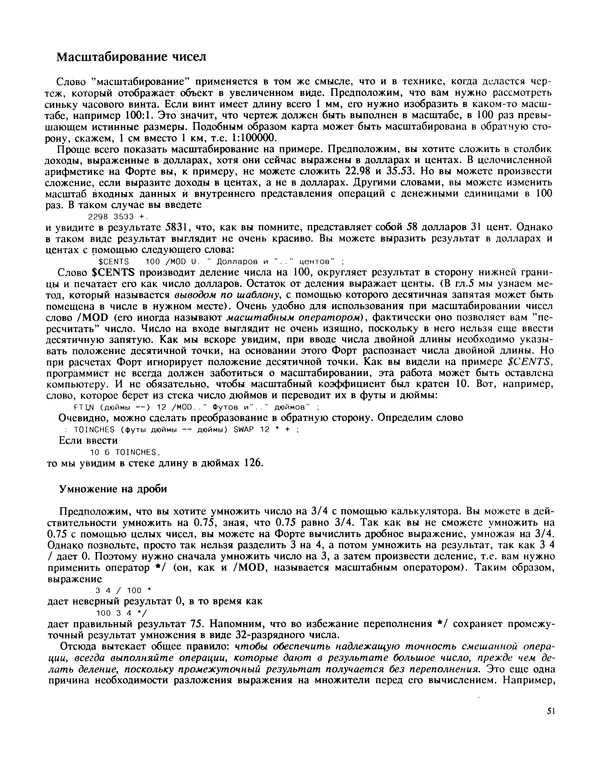 Мэлон Келли - Язык программирования Форт - Страница № 52