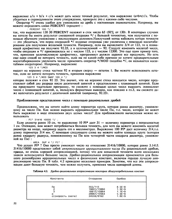 Мэлон Келли - Язык программирования Форт - Страница № 53