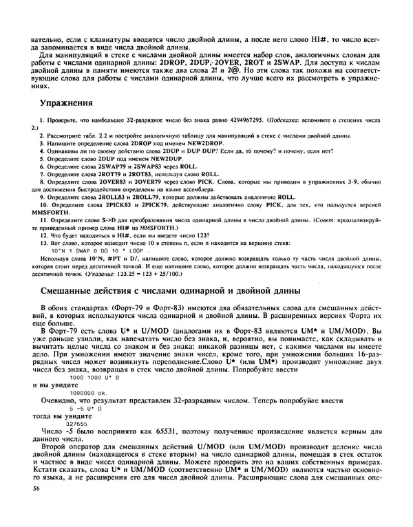 Мэлон Келли - Язык программирования Форт - Страница № 57
