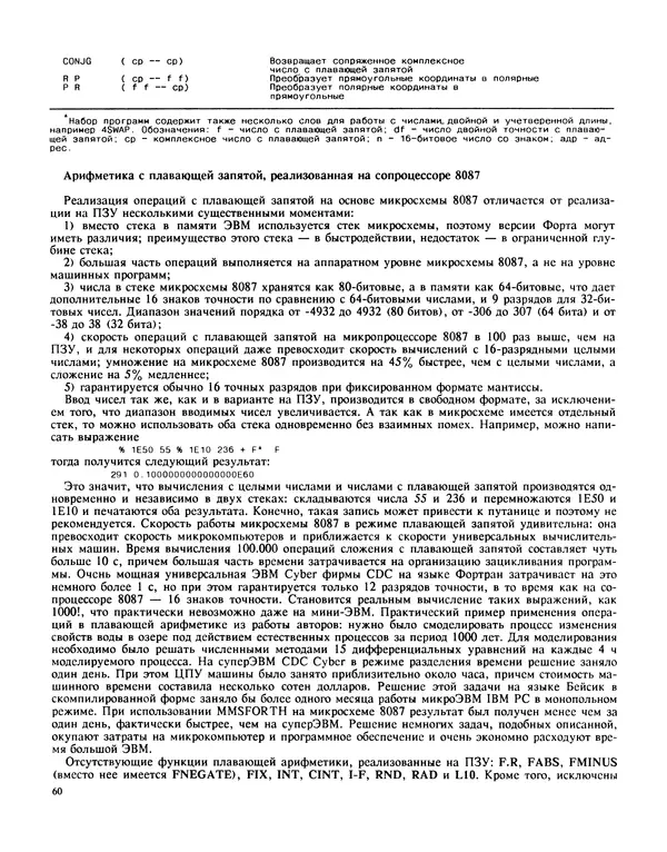 Мэлон Келли - Язык программирования Форт - Страница № 61