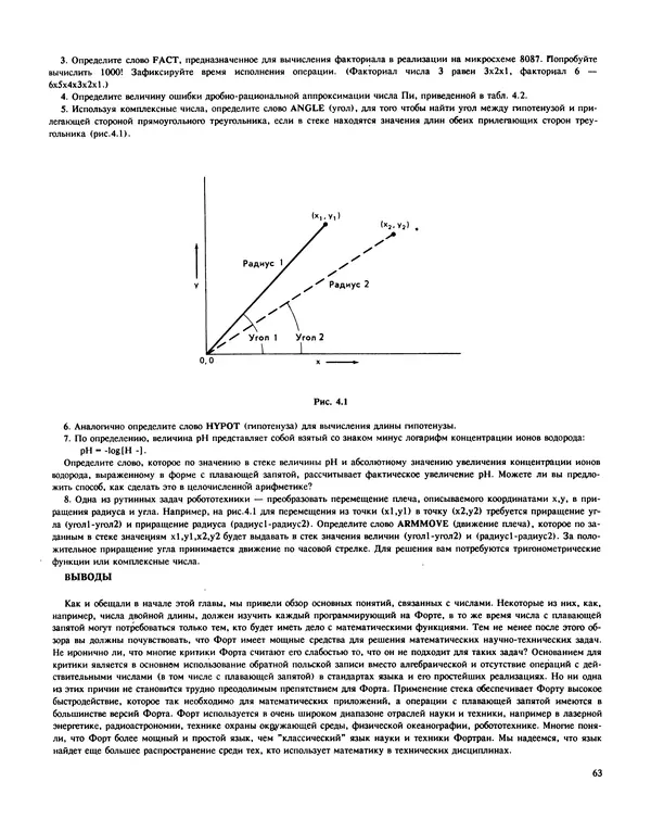 Мэлон Келли - Язык программирования Форт - Страница № 64