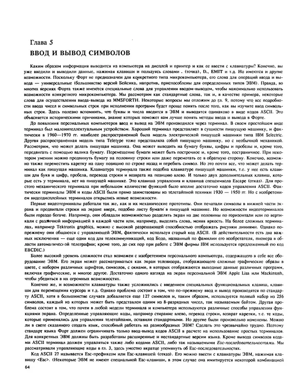 Мэлон Келли - Язык программирования Форт - Страница № 65