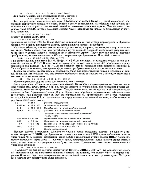 Мэлон Келли - Язык программирования Форт - Страница № 74