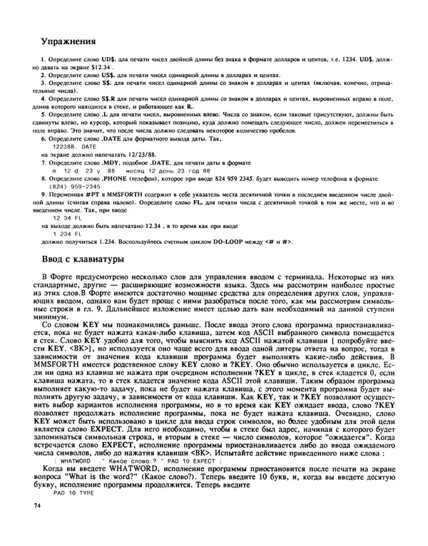 Мэлон Келли - Язык программирования Форт - Страница № 75