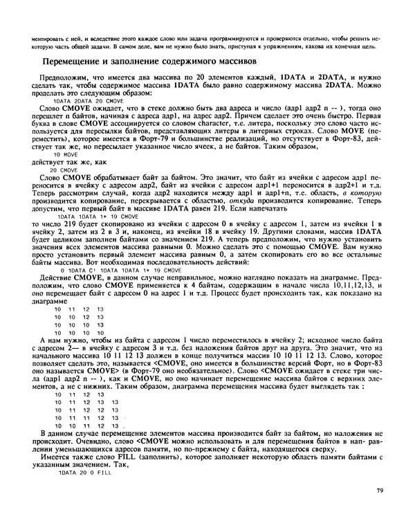Мэлон Келли - Язык программирования Форт - Страница № 80