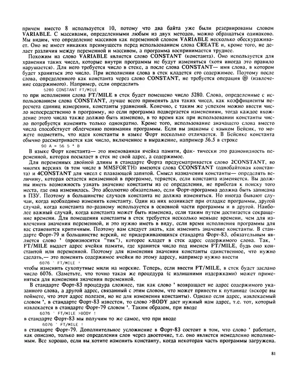 Мэлон Келли - Язык программирования Форт - Страница № 82