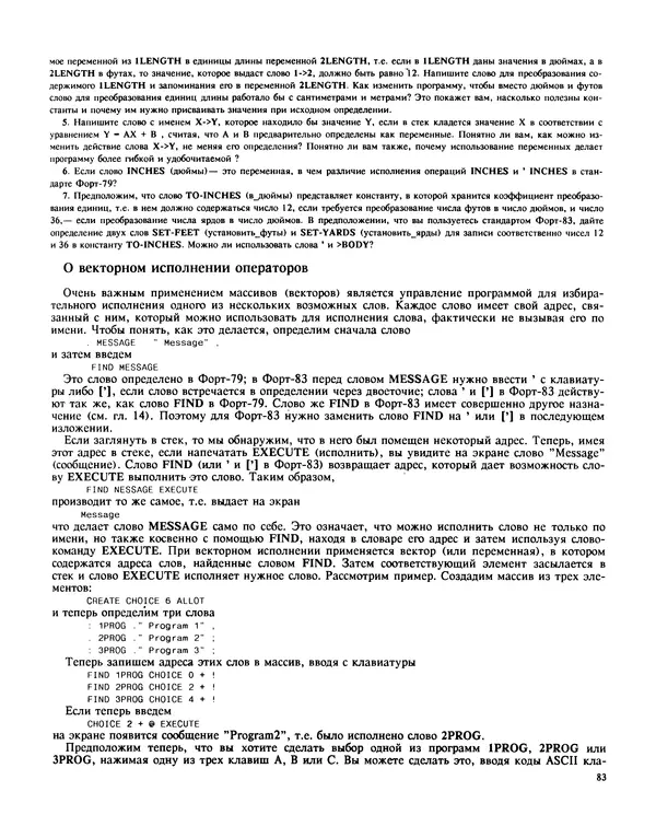Мэлон Келли - Язык программирования Форт - Страница № 84