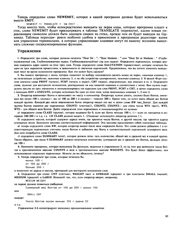 Мэлон Келли - Язык программирования Форт - Страница № 86