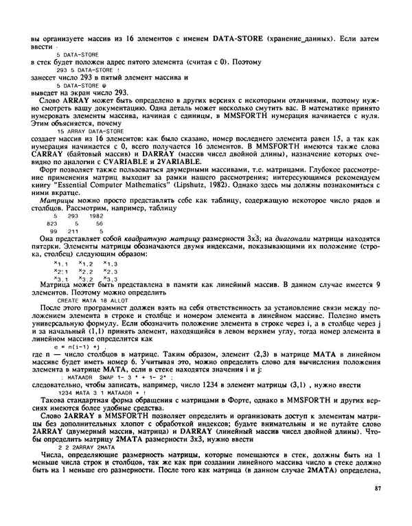 Мэлон Келли - Язык программирования Форт - Страница № 88