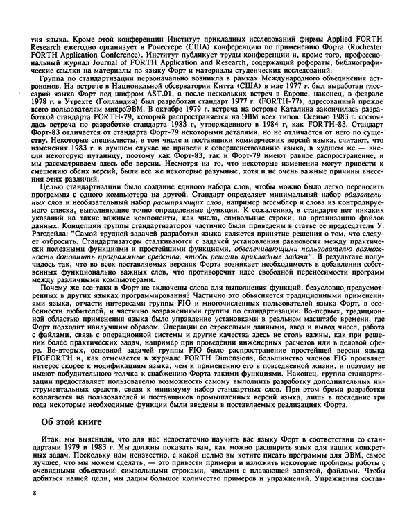 Мэлон Келли - Язык программирования Форт - Страница № 9