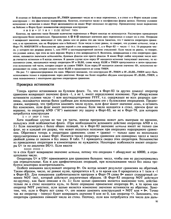 Мэлон Келли - Язык программирования Форт - Страница № 92