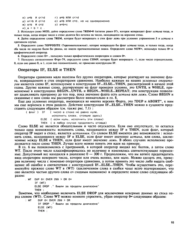 Мэлон Келли - Язык программирования Форт - Страница № 94