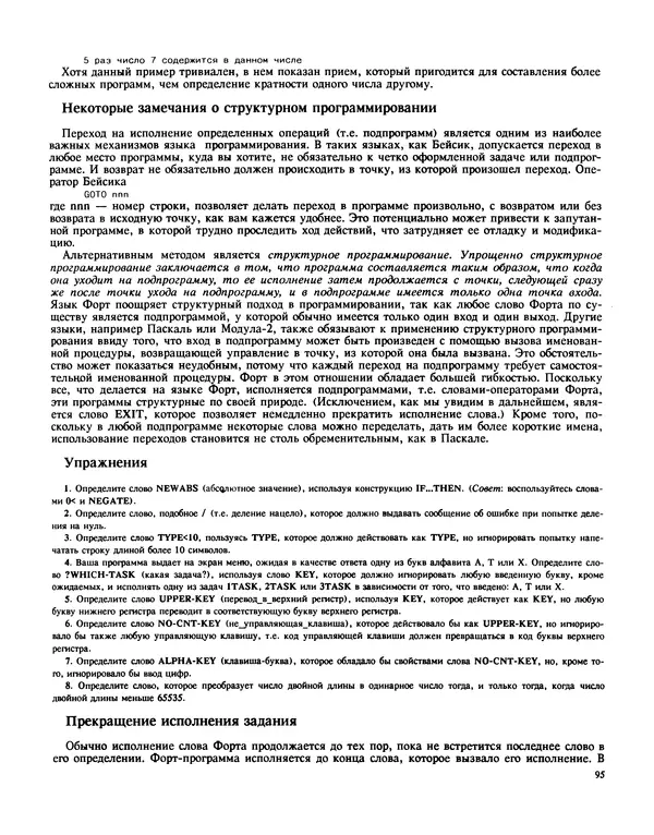 Мэлон Келли - Язык программирования Форт - Страница № 96