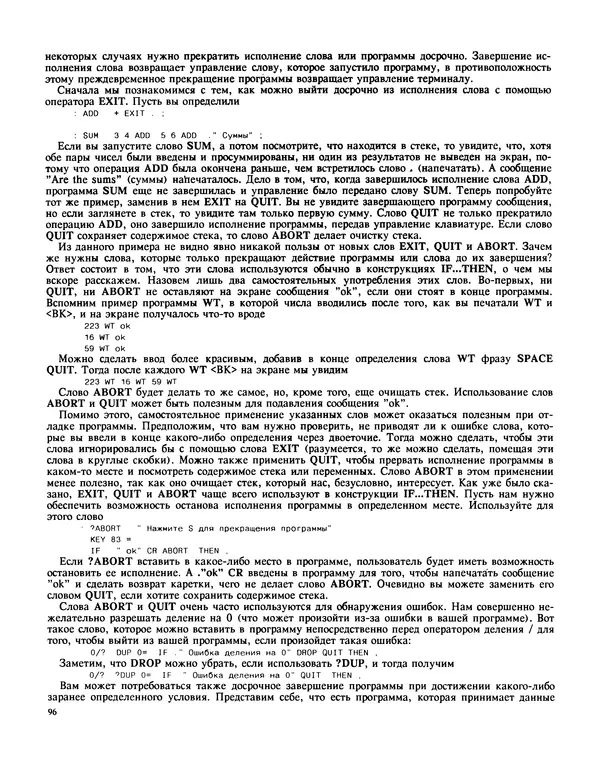 Мэлон Келли - Язык программирования Форт - Страница № 97