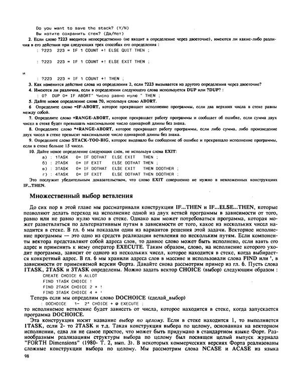 Мэлон Келли - Язык программирования Форт - Страница № 99