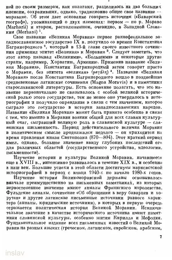  Автор неизвестен - Великая Моравия, ее историческое и культурное значение - Страница № 10
