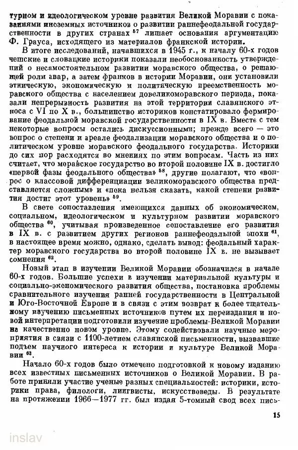  Автор неизвестен - Великая Моравия, ее историческое и культурное значение - Страница № 18