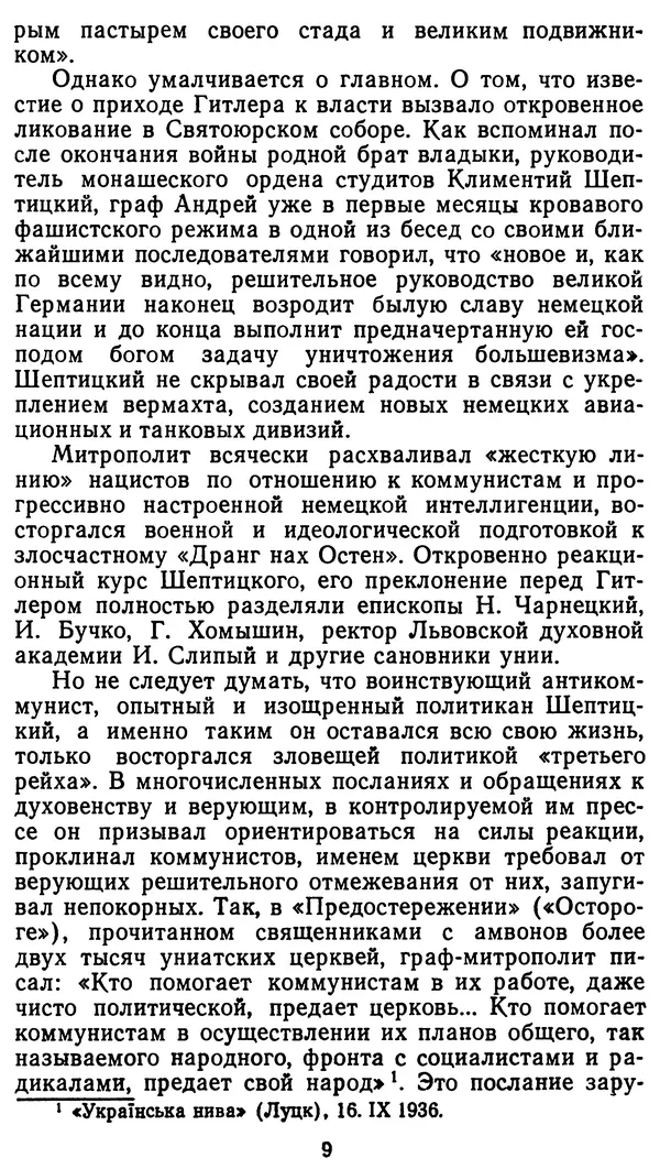 Клим Дмитрук - С крестом и трезубцем - Страница № 10
