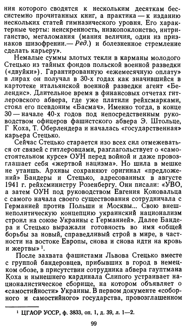 Клим Дмитрук - С крестом и трезубцем - Страница № 100