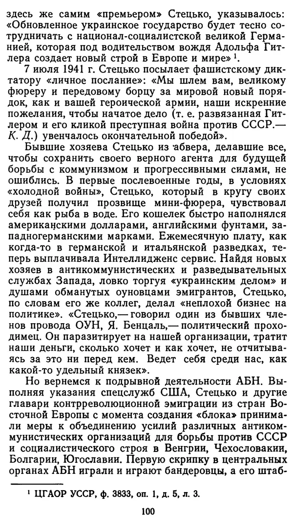 Клим Дмитрук - С крестом и трезубцем - Страница № 101