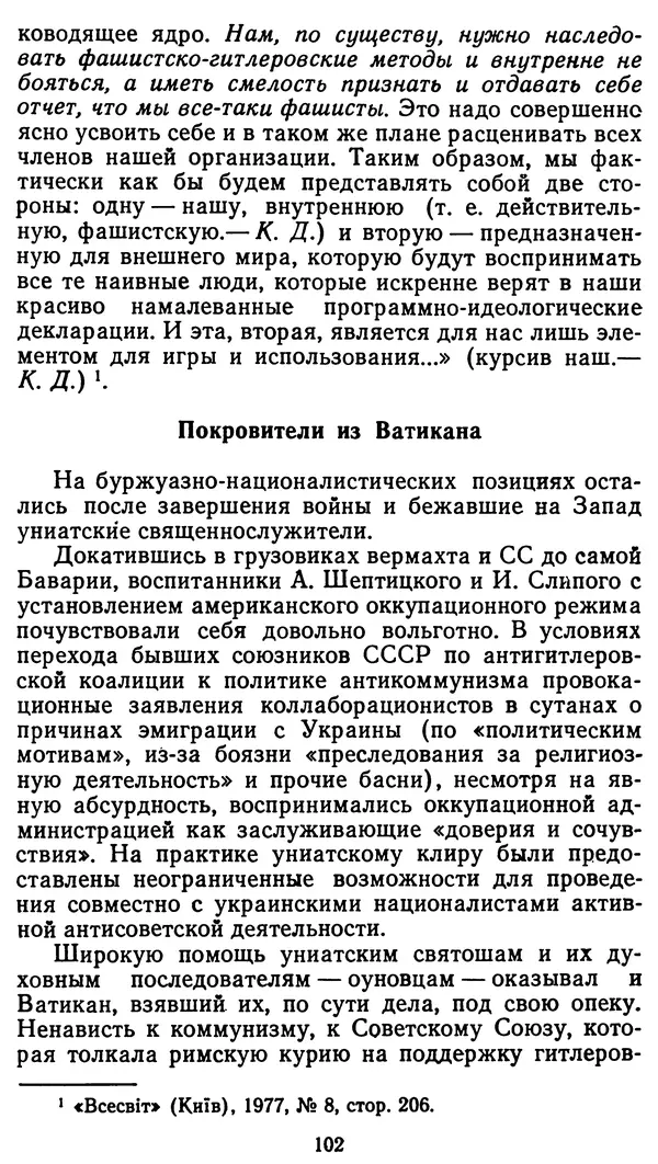 Клим Дмитрук - С крестом и трезубцем - Страница № 103