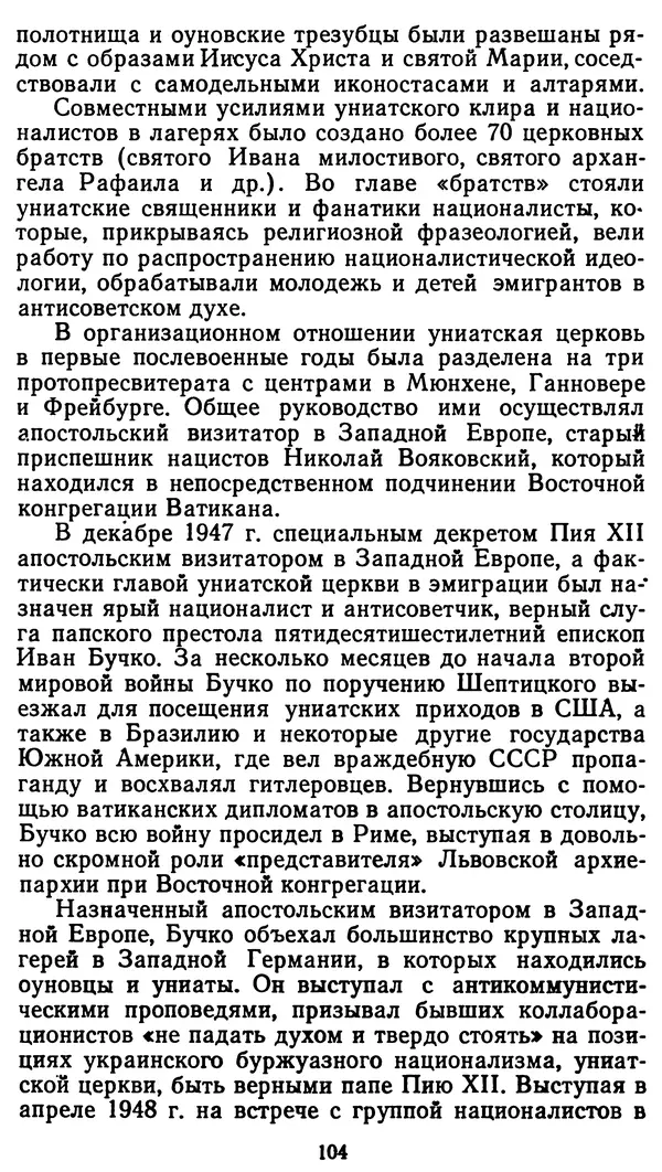 Клим Дмитрук - С крестом и трезубцем - Страница № 105