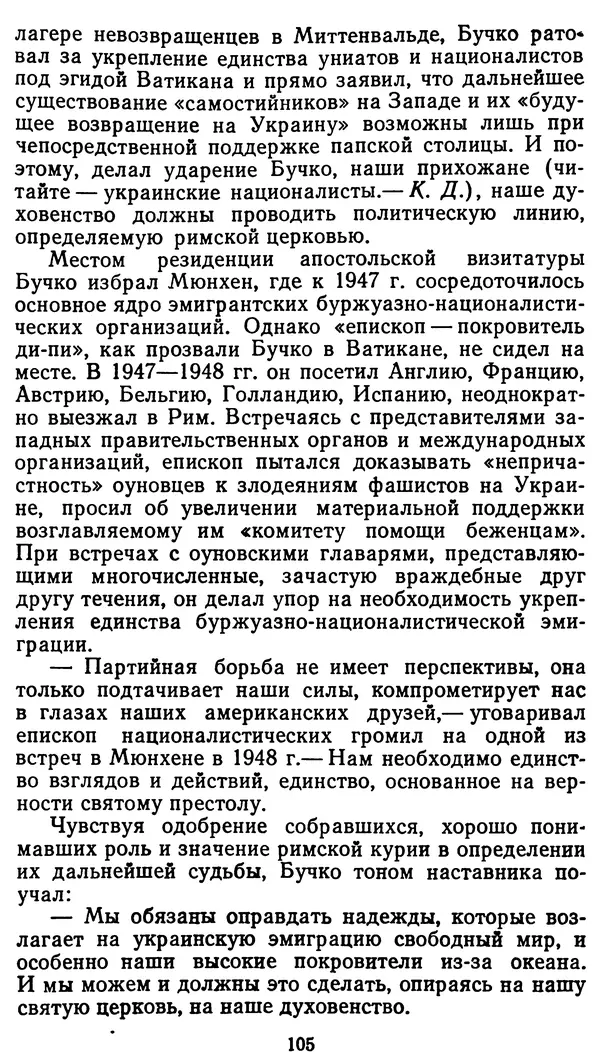 Клим Дмитрук - С крестом и трезубцем - Страница № 106