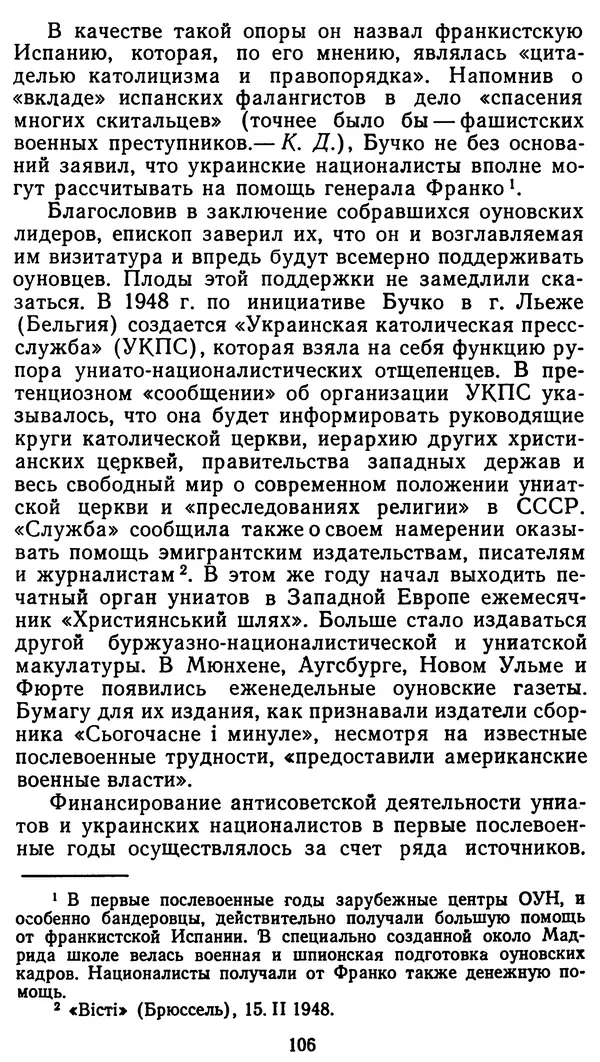 Клим Дмитрук - С крестом и трезубцем - Страница № 107