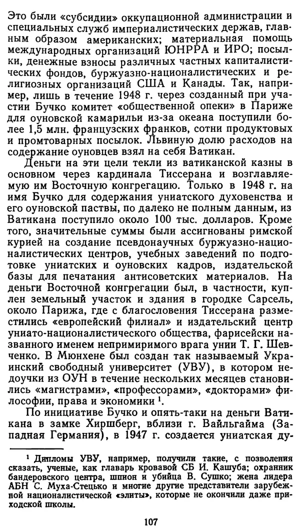 Клим Дмитрук - С крестом и трезубцем - Страница № 108