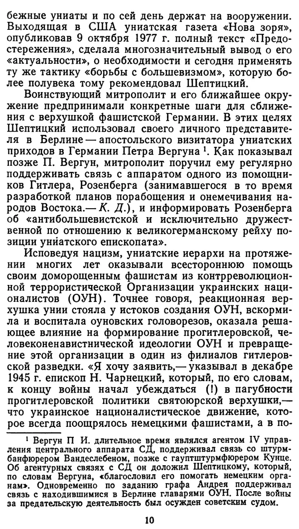 Клим Дмитрук - С крестом и трезубцем - Страница № 11