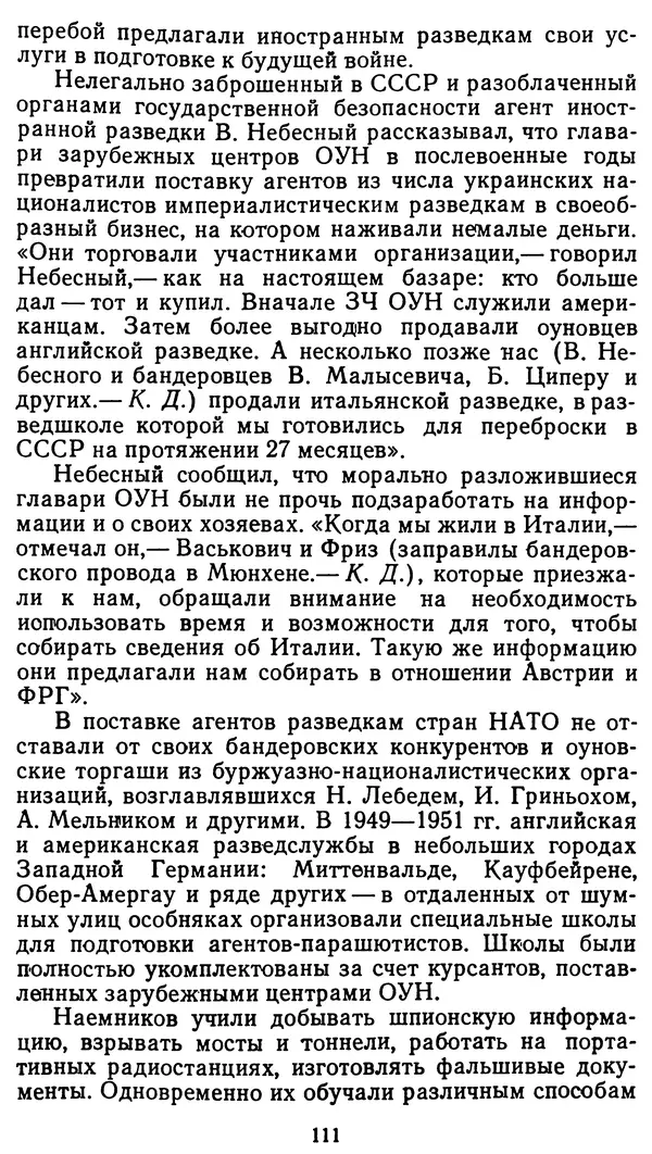 Клим Дмитрук - С крестом и трезубцем - Страница № 112