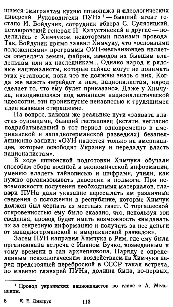 Клим Дмитрук - С крестом и трезубцем - Страница № 114