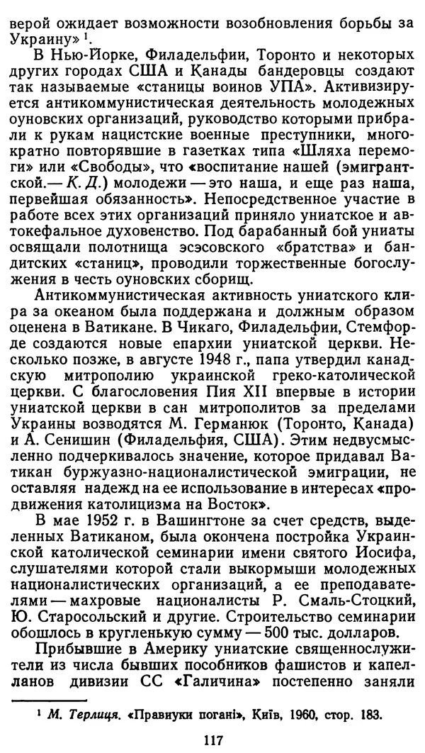 Клим Дмитрук - С крестом и трезубцем - Страница № 118