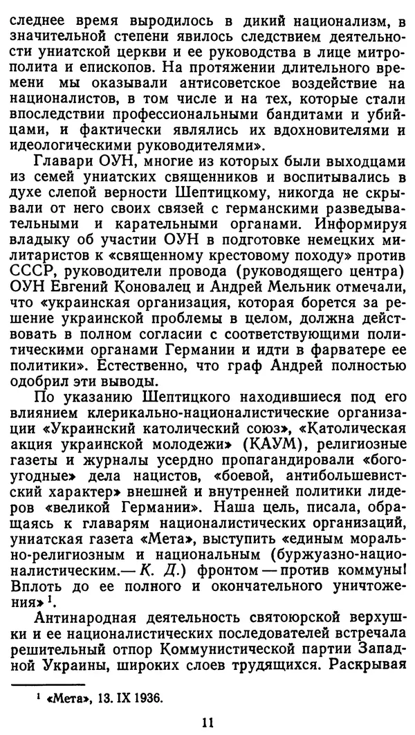 Клим Дмитрук - С крестом и трезубцем - Страница № 12