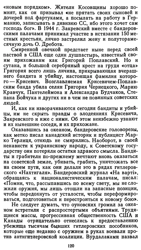 Клим Дмитрук - С крестом и трезубцем - Страница № 121