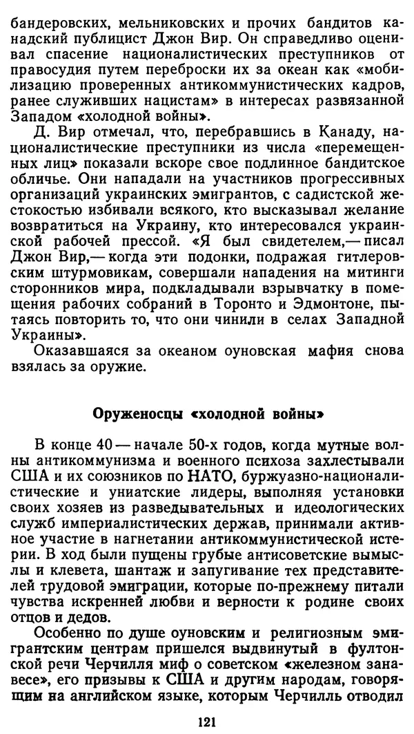 Клим Дмитрук - С крестом и трезубцем - Страница № 122