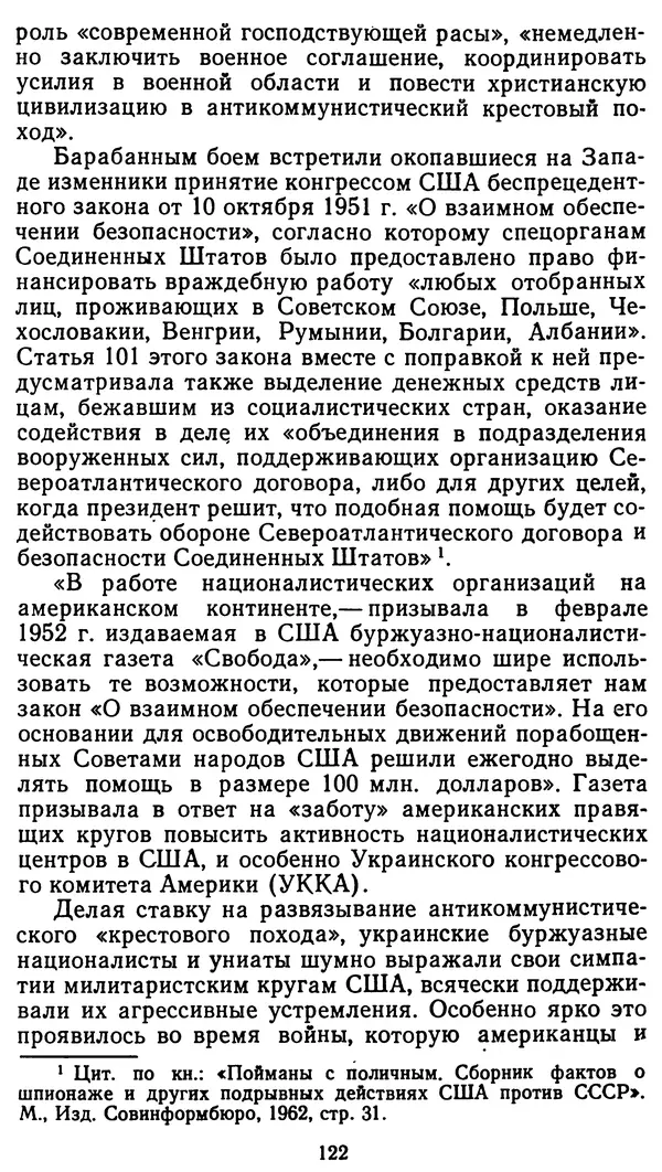 Клим Дмитрук - С крестом и трезубцем - Страница № 123
