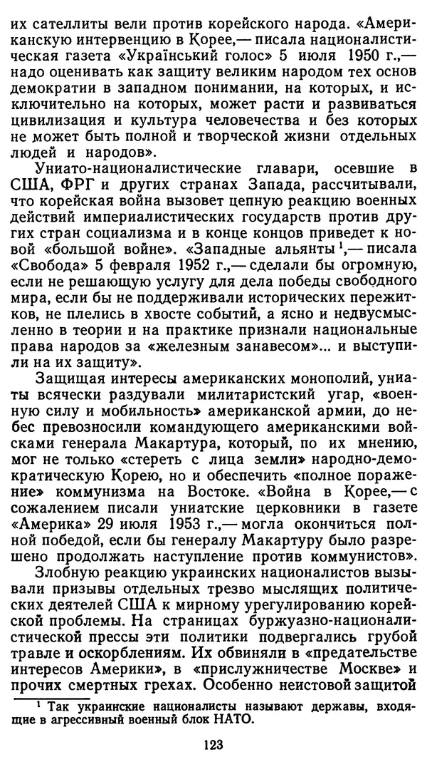 Клим Дмитрук - С крестом и трезубцем - Страница № 124