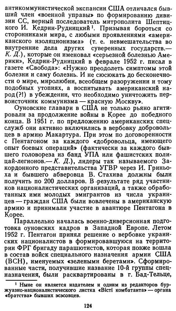 Клим Дмитрук - С крестом и трезубцем - Страница № 125