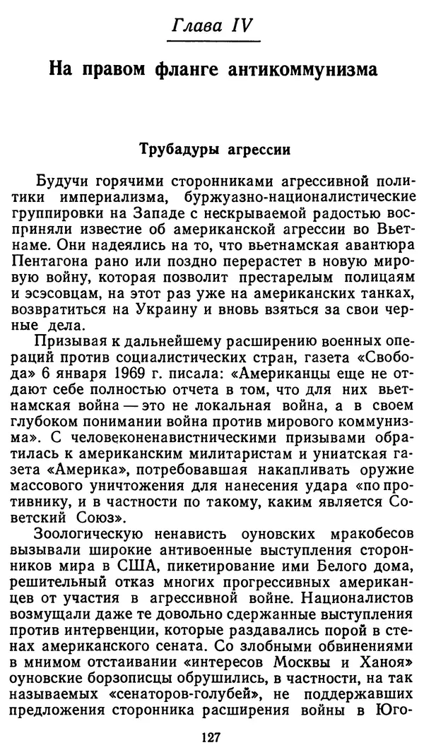 Клим Дмитрук - С крестом и трезубцем - Страница № 128