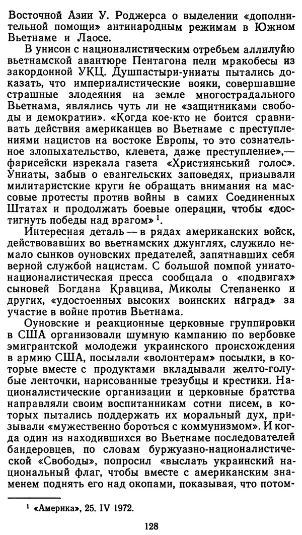 Клим Дмитрук - С крестом и трезубцем - Страница № 129