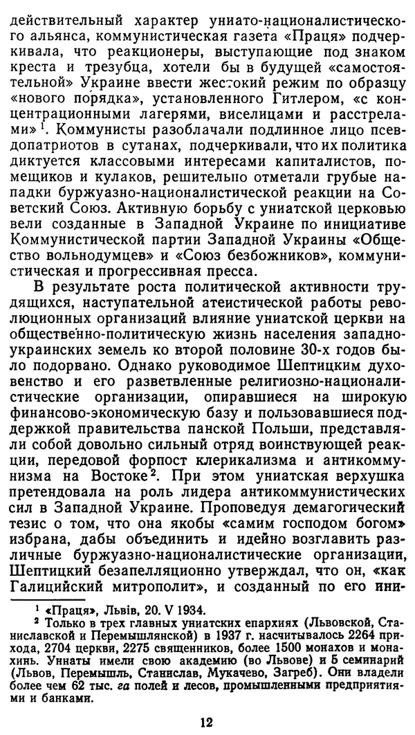 Клим Дмитрук - С крестом и трезубцем - Страница № 13