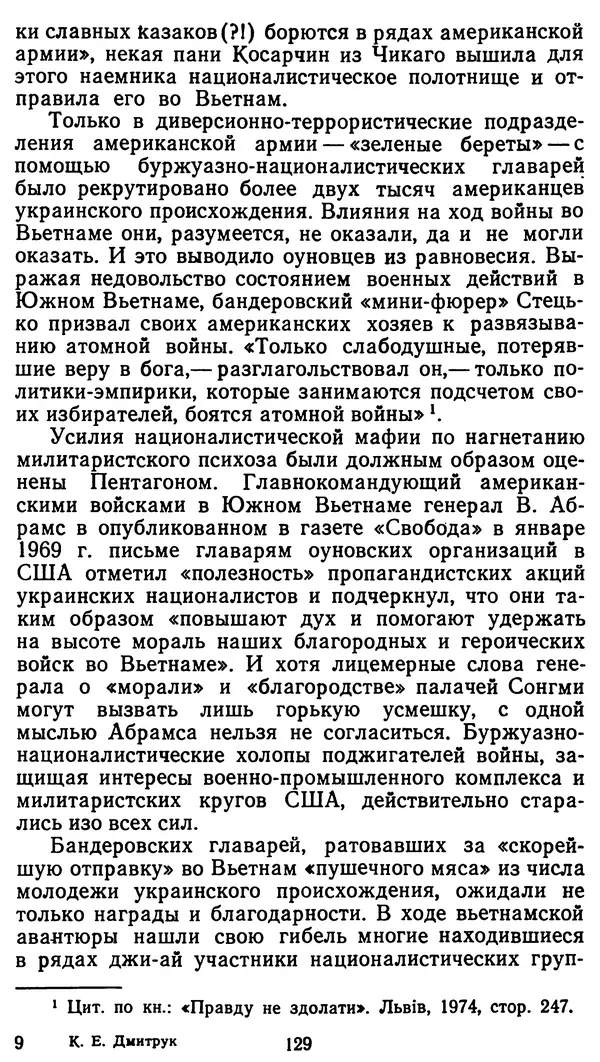 Клим Дмитрук - С крестом и трезубцем - Страница № 130