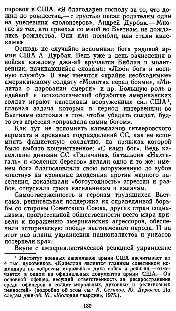 Клим Дмитрук - С крестом и трезубцем - Страница № 131