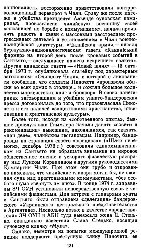 Клим Дмитрук - С крестом и трезубцем - Страница № 132