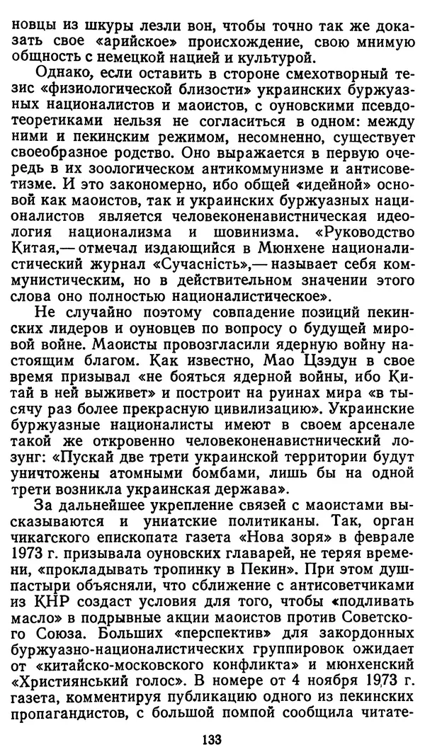 Клим Дмитрук - С крестом и трезубцем - Страница № 134