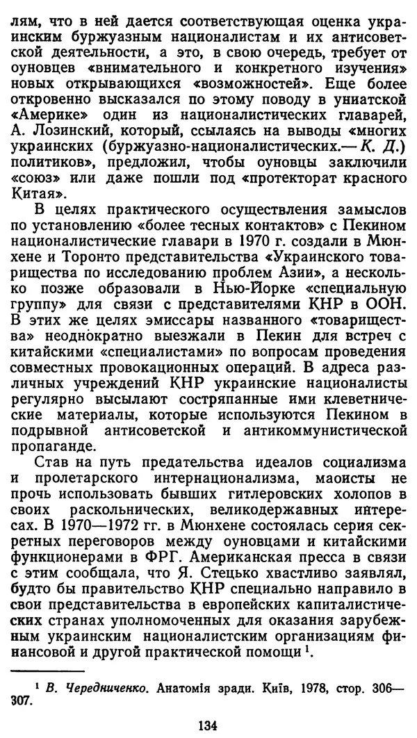 Клим Дмитрук - С крестом и трезубцем - Страница № 135