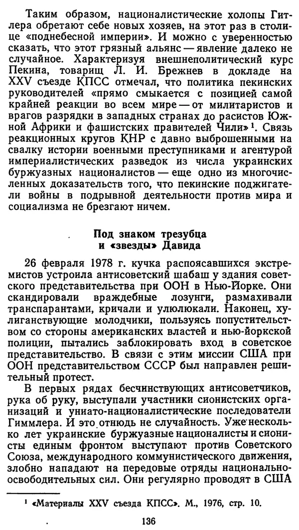 Клим Дмитрук - С крестом и трезубцем - Страница № 137