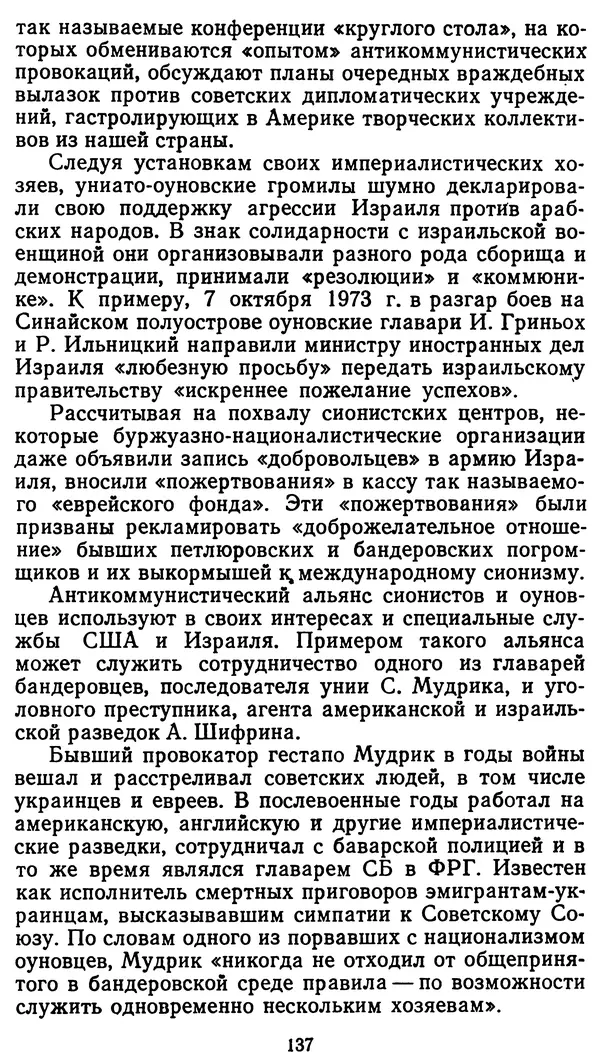 Клим Дмитрук - С крестом и трезубцем - Страница № 138