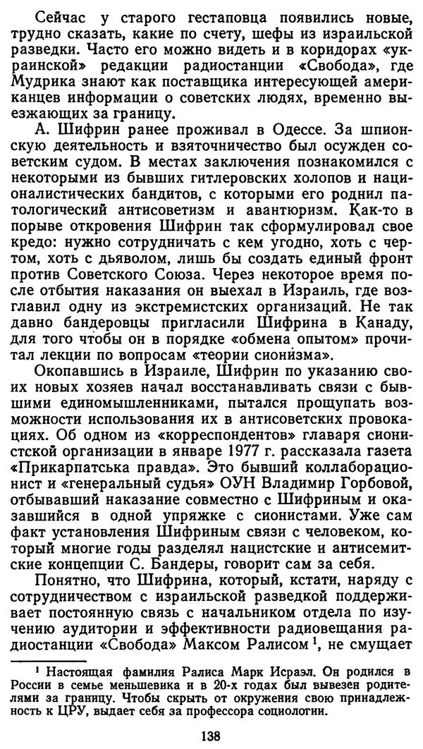 Клим Дмитрук - С крестом и трезубцем - Страница № 139